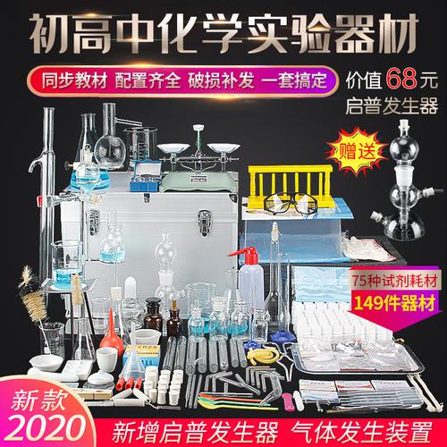 试剂玻璃教学仪器蒸馏装置中考初三九年级科研版化学实验器材实验箱